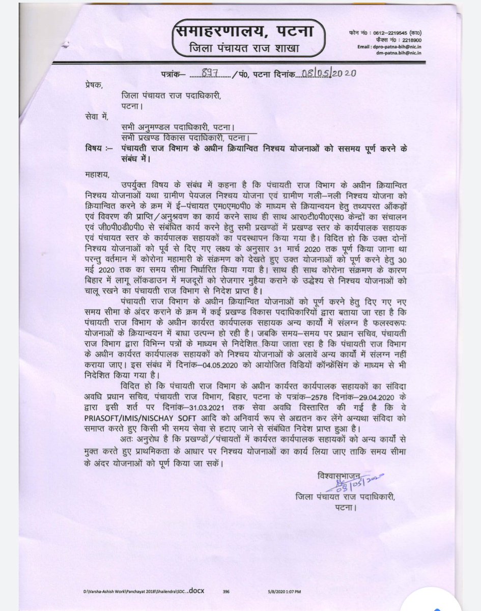 पंचायती कार्यपालक सहायक अपनी पूरी निष्ठा से निश्चय सॉफ्ट पर वर्क कर रहे है पर इस कोरोना महामारी में हमलोग राशन कार्ड बना रहे है