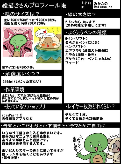 絵描きさんプロフィール帳のtwitterイラスト検索結果 絵描きさんプロフィール帳のtwitterイラスト検索結果
