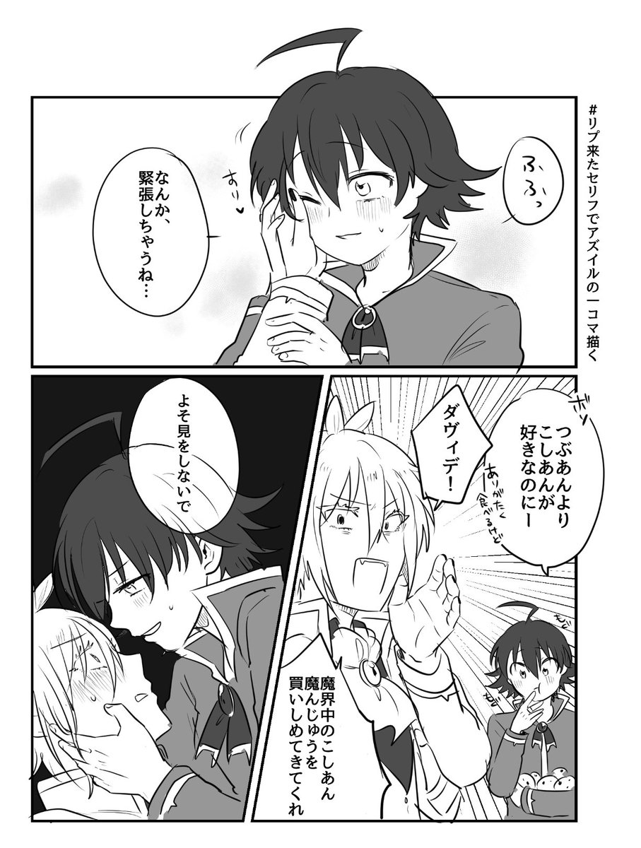 アズイルの大喜利アクスタ欲しい 神村の漫画