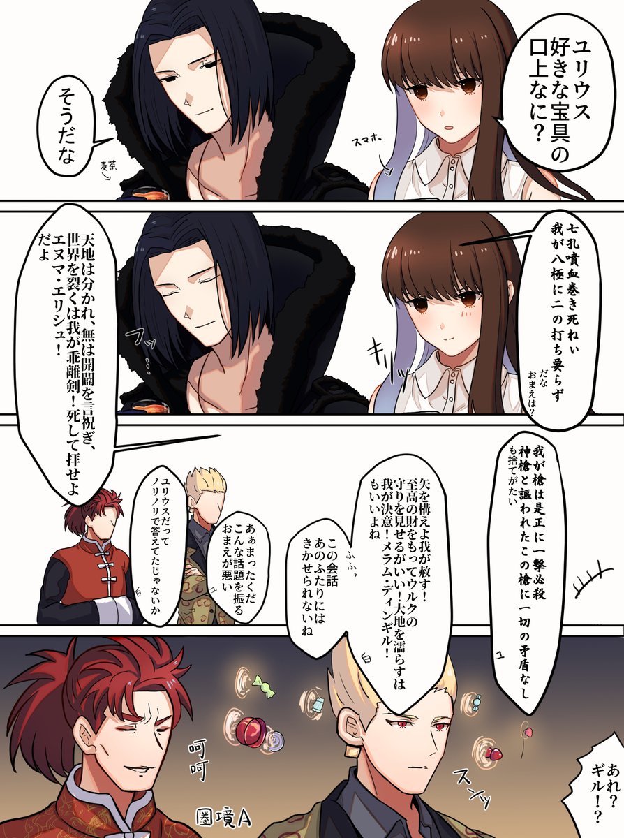 #FateEX ユリウスとザビ子と書文とギル 超謎時空 細かいことは気にしてはいけない 