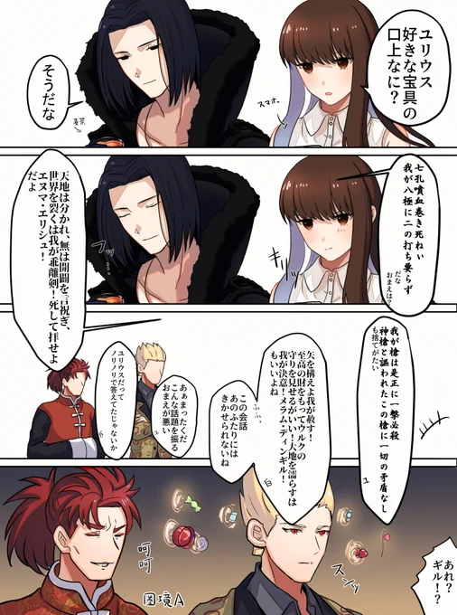 #FateEX ユリウスとザビ子と書文とギル 超謎時空 細かいことは気にしてはいけない 