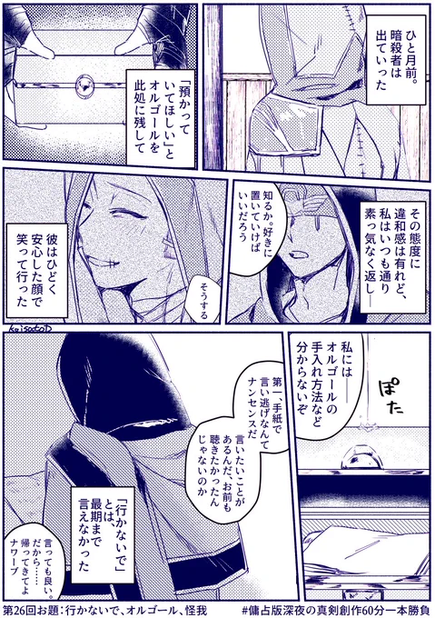 第26回お題:行かないで、オルゴール、怪我
#傭占版深夜の真剣創作60分一本勝負 #NaibEli_1draw_night
※荘園じゃない暗審 