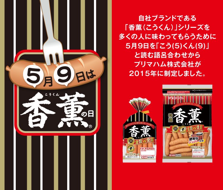 香薫の日