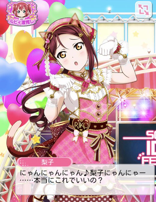 シュピー ブロ解勢なのでフォローはしないで下さい En Twitter Sr ネコちゃんの歌 梨子ちゃん 乱入 ネコカフェ編梨子ちゃん乱入 梨子にゃんにゃん超絶可愛い 可愛すぎて悶える これは私に効果は抜群だ スクフェスボイス T Co 8udc0t7svx Twitter