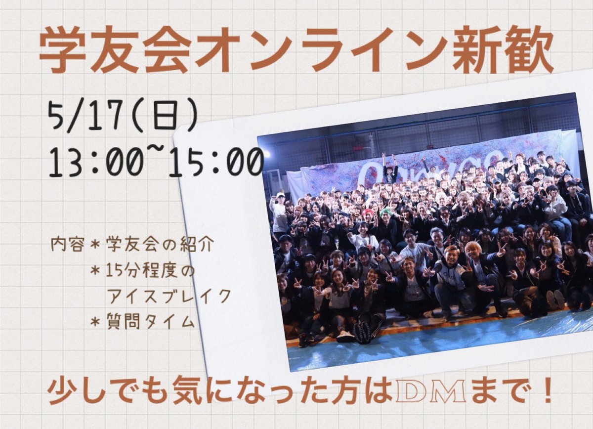 FesFpu's tweet photo. ついに！

⭐️オンライン新歓の詳細が決定しました！！⭐️

《 5/17(日)13:00〜15:00 》

少しでも気になる方はTwitterのDM、InstagramのDM、bandで募集していますのでどれかに連絡ください！！

質問はDMか質問箱へ！

#学友会 #福井県立大学 #fpu #春から福井県立大学 #春からfpu #ONLINE新歓fpu https://t.co/nSamQj4t1N