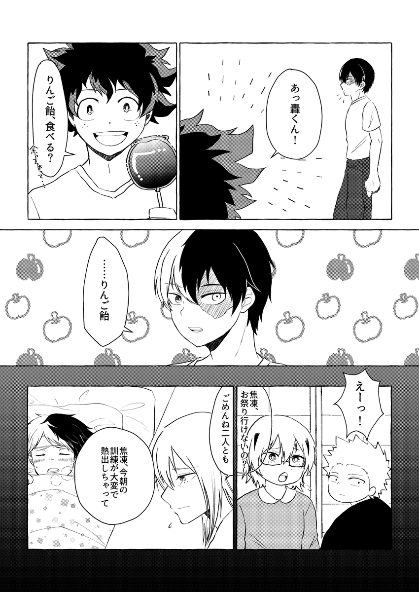 とどろきくんとりんご飴のお話1 
