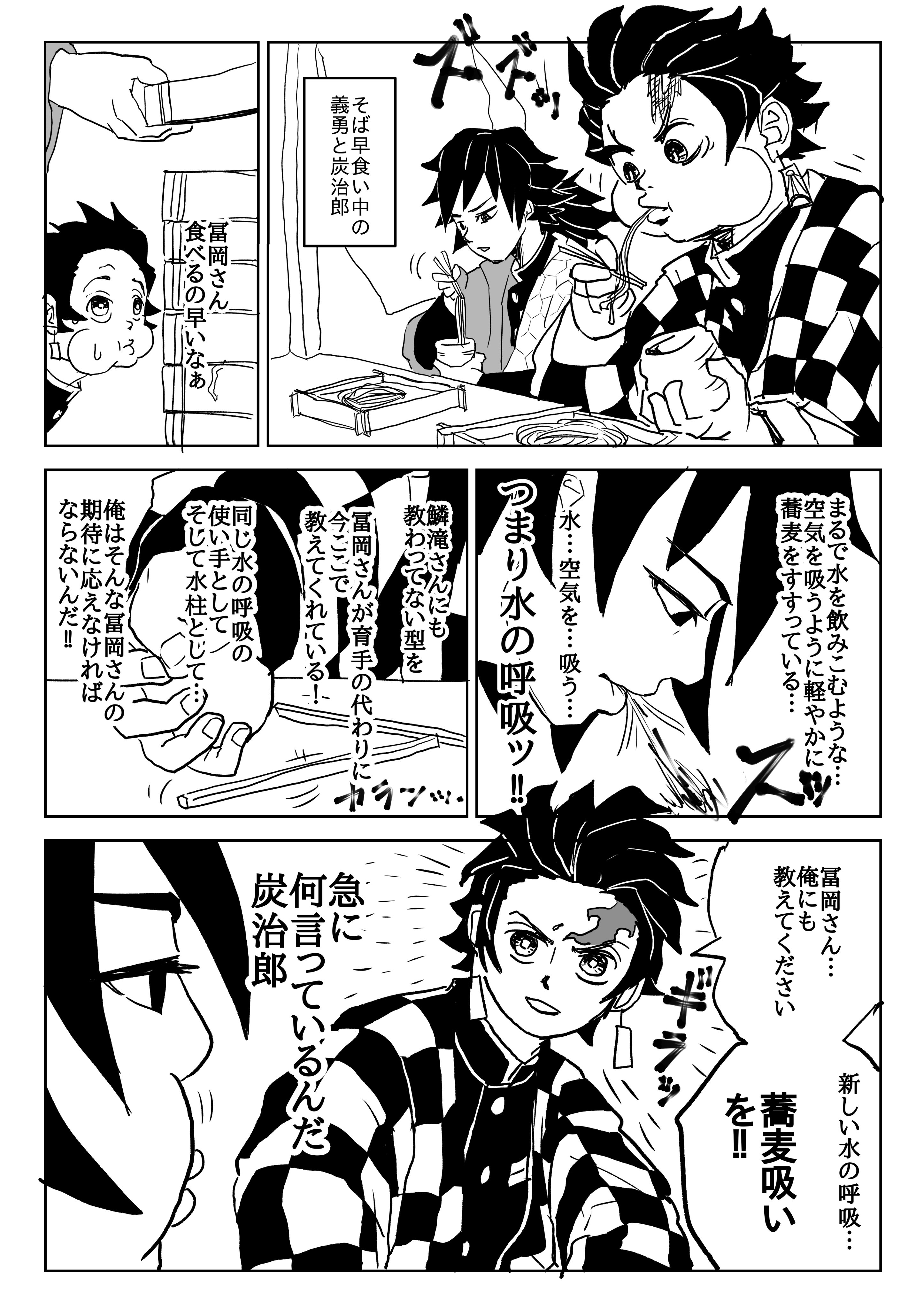 けにつ V Twitter 鬼滅の刃版深夜のお絵描き60分1本勝負 お題 好きな食べ物 食卓 15分オーバー もしも冨岡義勇が早食いだったら T Co W8psbupqro Twitter