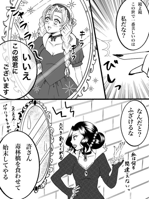 お腹痛くなる前に実は描いてた
雑な白雪姫パロ(おばみつ+柱)

生存報告がてらアップしちゃう

続きます(が、いつになるか分からない) 