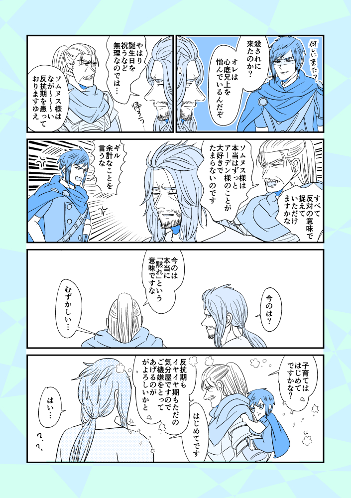 momikosaeba's tweet image. 5/9　ソムヌス誕生日！なのにいつもの感じの漫画
#HBDsomnus