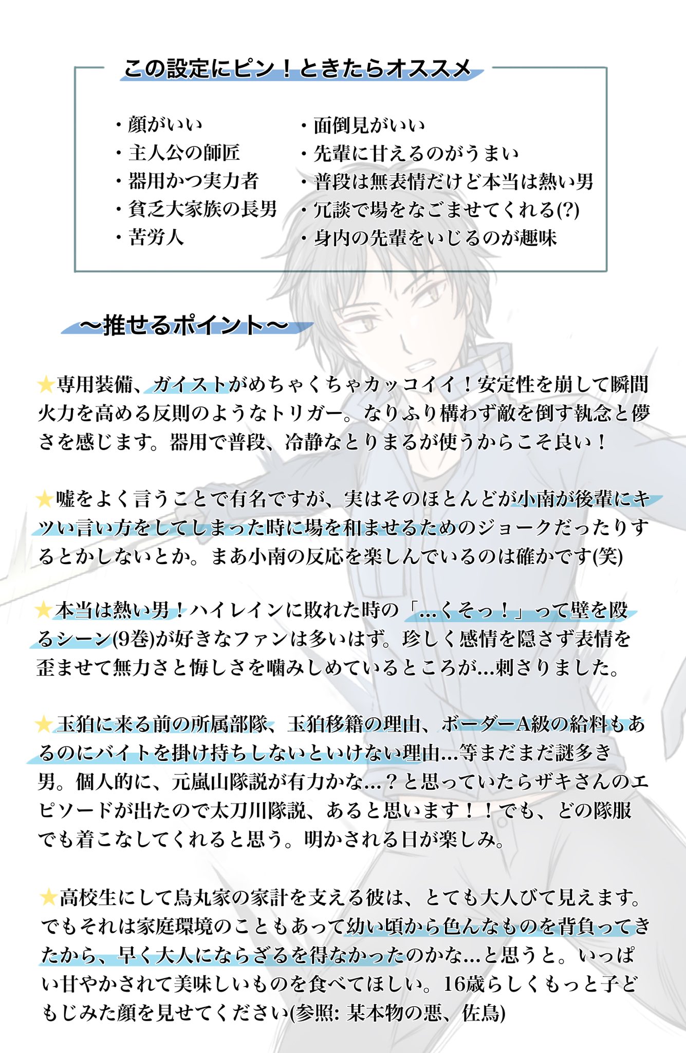 えせ とりまるくん お誕生日おめでとう この機会に烏丸京介の魅力を知ってもらおうと 夜な夜なプレゼン資料作りました 4枚目は流行りの相関図 です 烏丸京介生誕祭 えせ とりまるくん お誕生日おめでとう この機会に烏丸京介の魅力を知ってもらおうと 夜な夜なプレゼン資料作りました 4枚目は流行りの相関図 です 烏丸京介生誕祭