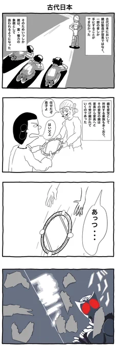 4コマ漫画「古代日本」
#イラスト
#4コマ
#4コマ漫画
#マンガ 