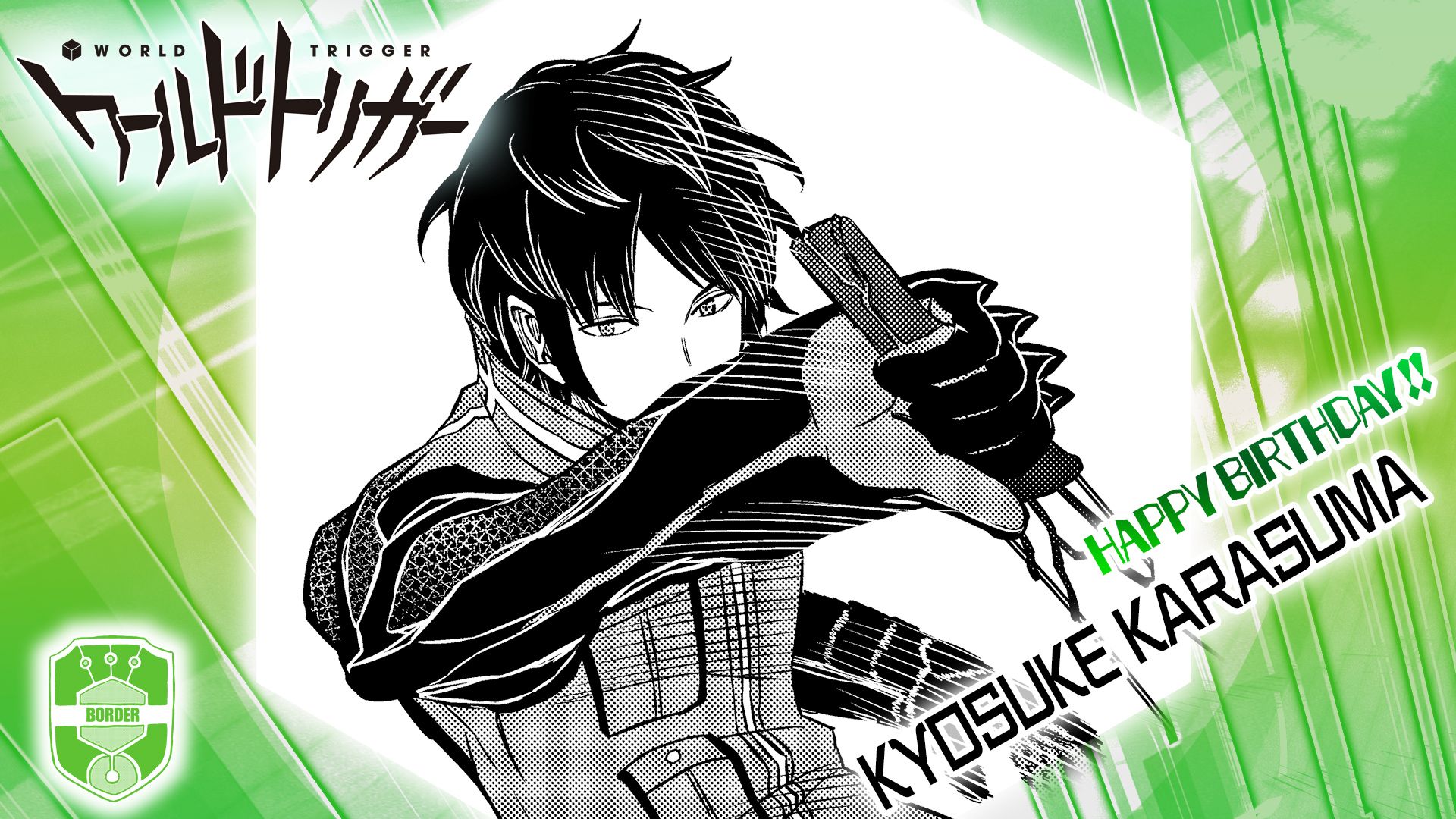 ワールドトリガー公式 5月9日はa級 玉狛第1のオールラウンダー 烏丸京介隊員の誕生日 ガイストで畳み掛ける佳境の数分間は まさに独壇場 面倒見の良さと 仮想 二宮隊長を全うできる器用さも併せ持つ男前っぷりに とりまるガールズ が後を絶ちませ