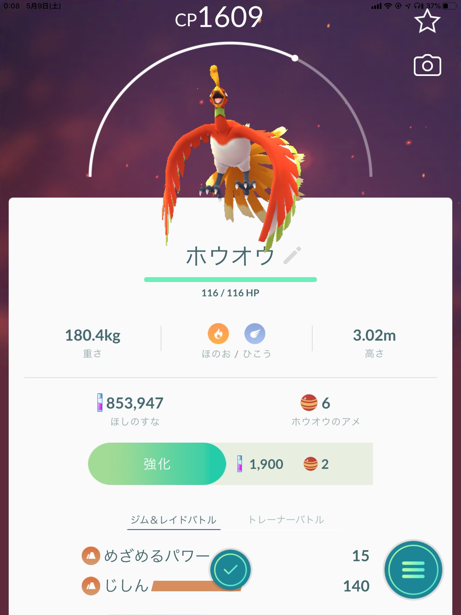 星彩 Se Sai うちのホウオウ 個体値残念だけどめざパで地面統一できる子 ポケモンgo ホウオウ T Co Gyhlwxiukc Twitter 星彩 Se Sai うちのホウオウ 個体値残念だけどめざパで地面統一できる子 ポケモンgo ホウオウ T Co Gyhlwxiukc Twitter