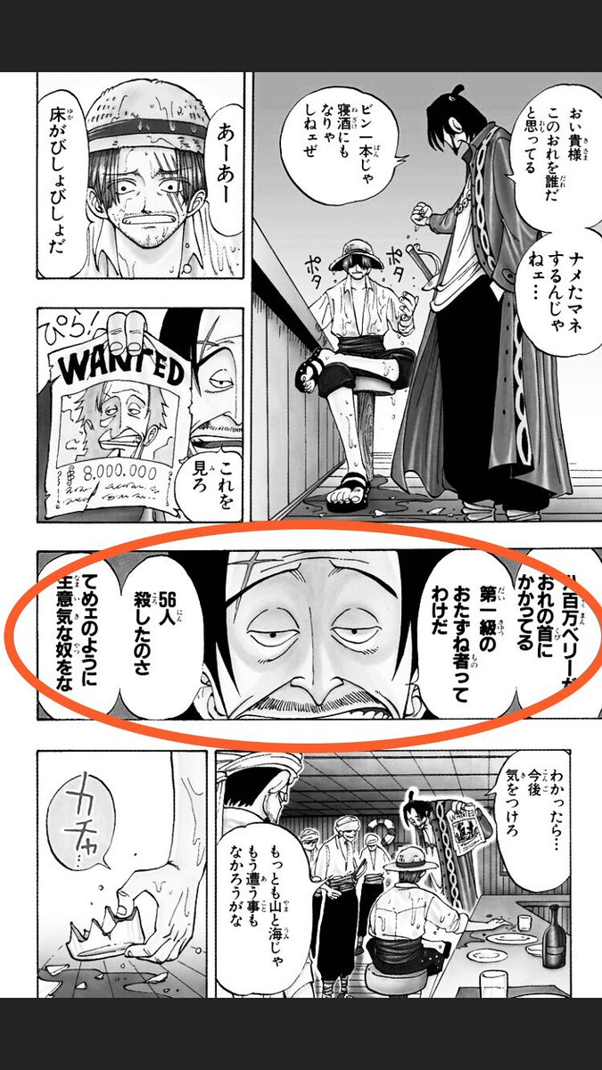 いんげ E1p4 赤神海賊団の中に猿 モンキー がまぎれている 将来的にルフィとシャンクスが手を組む暗示である 24点 T Co Qi6rjuehpc Twitter