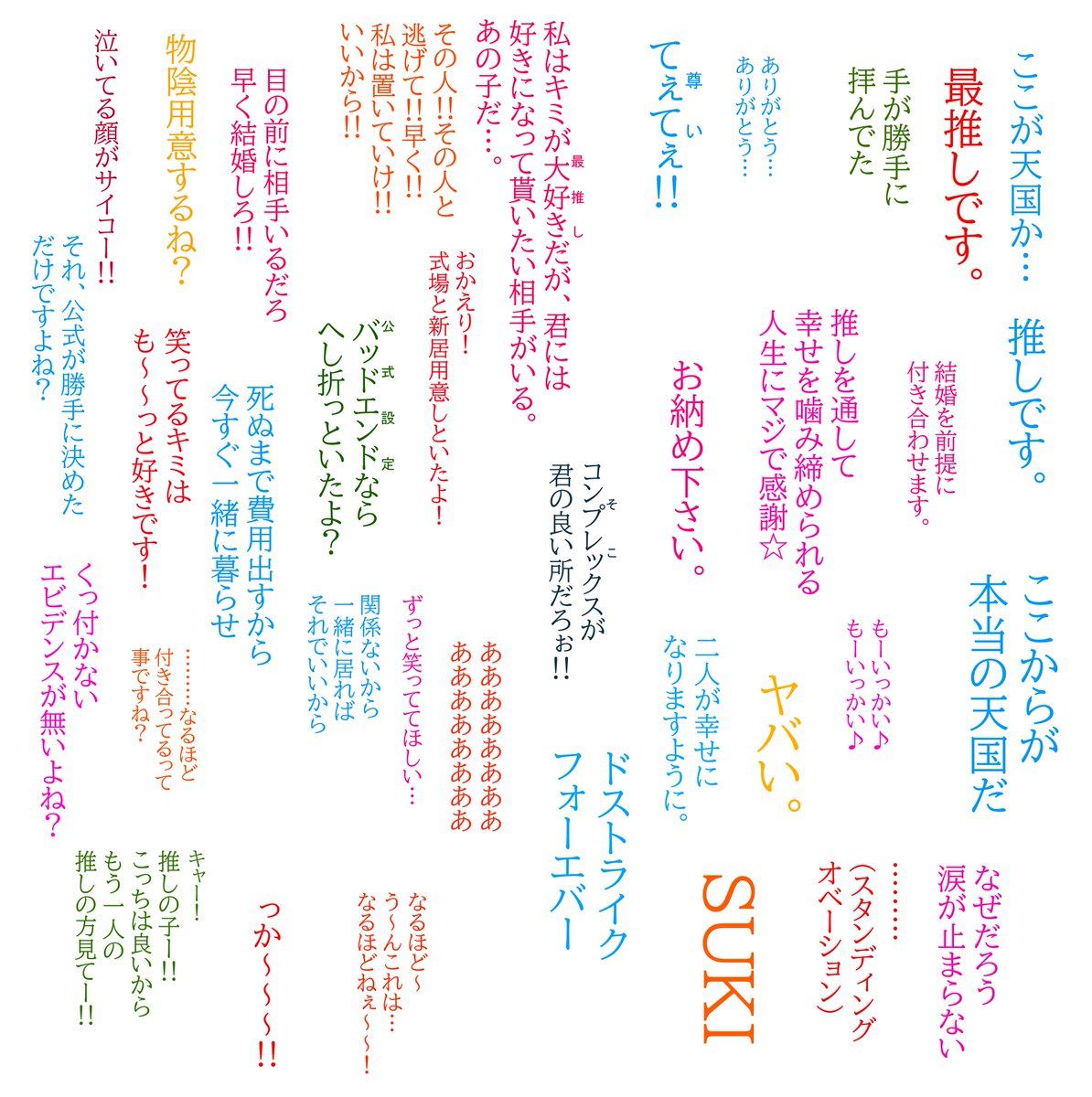 推しの背中を押すスタンプ(台詞増中…) 