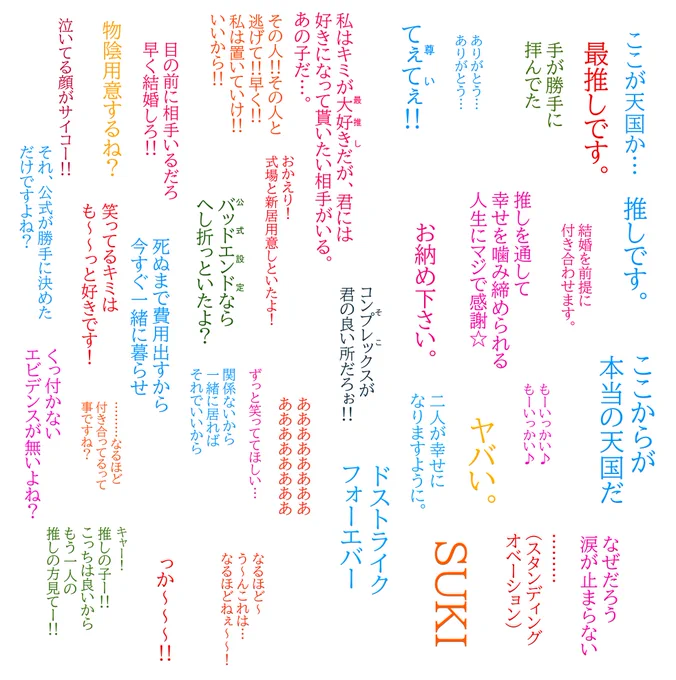 推しの背中を押すスタンプ(台詞増中…) 