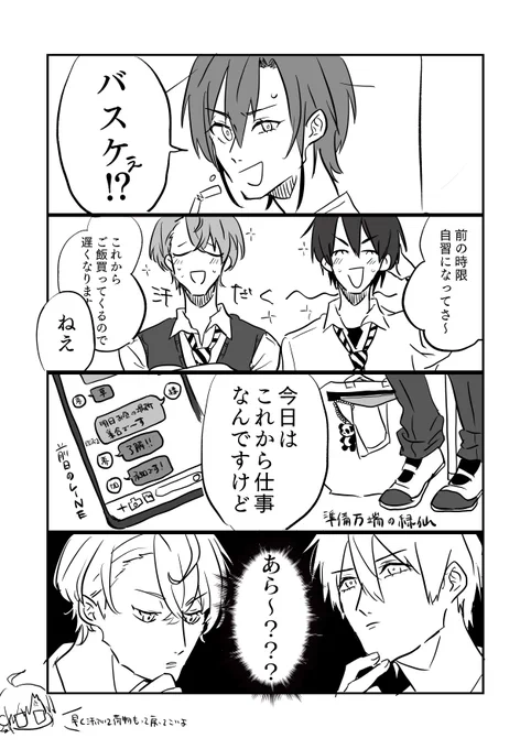 学パロるじぇ③