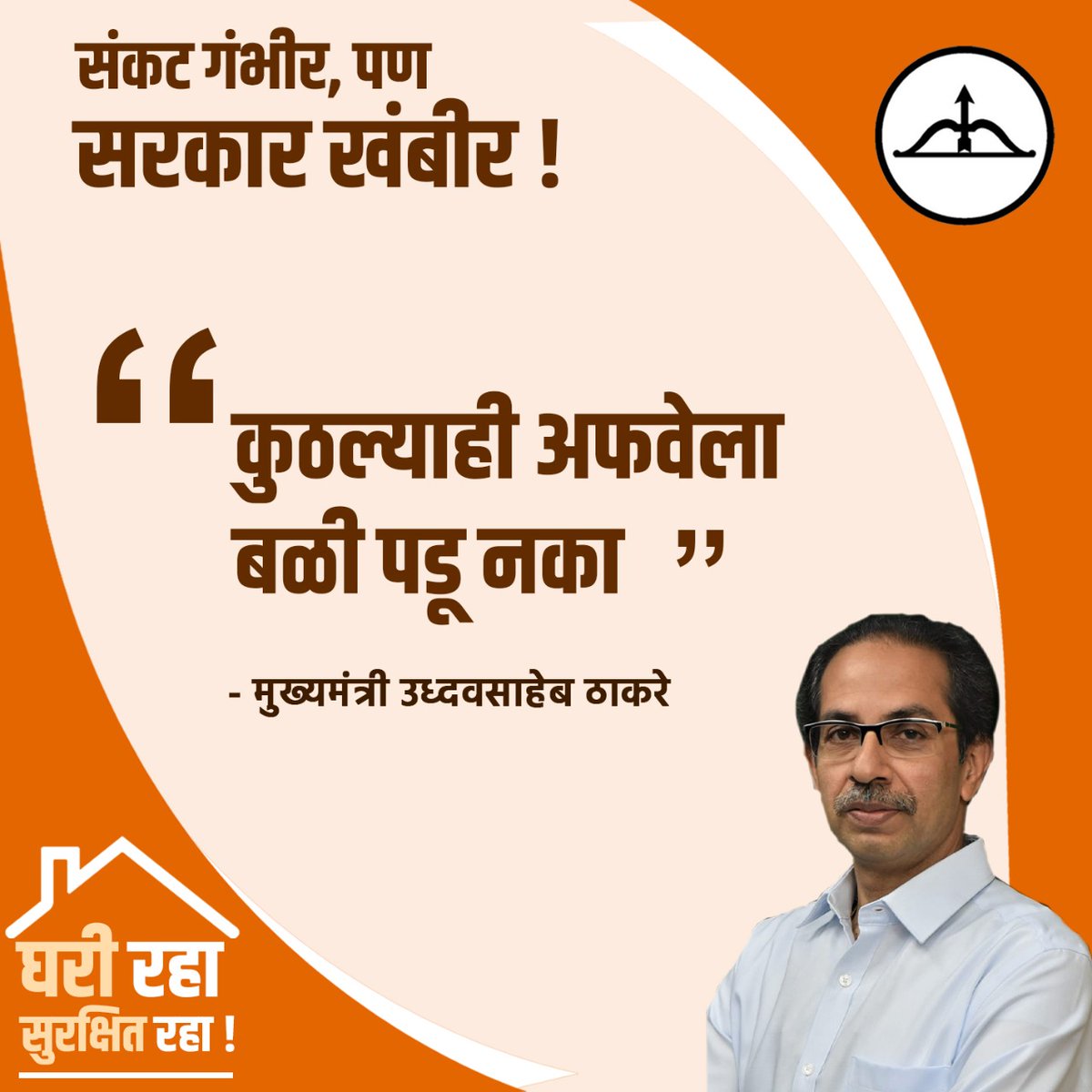 MayuSarmalkar's tweet photo. मुख्यमंत्री उध्दवसाहेबांनी जनतेच्या काळजीच्या दृष्टीने साधलेला आजच्या संवादातील काही महत्त्वाचे मुद्दे🙏
#MaharashtraWithCM
@CMOMaharashtra https://t.co/DV6f7jn5Xj