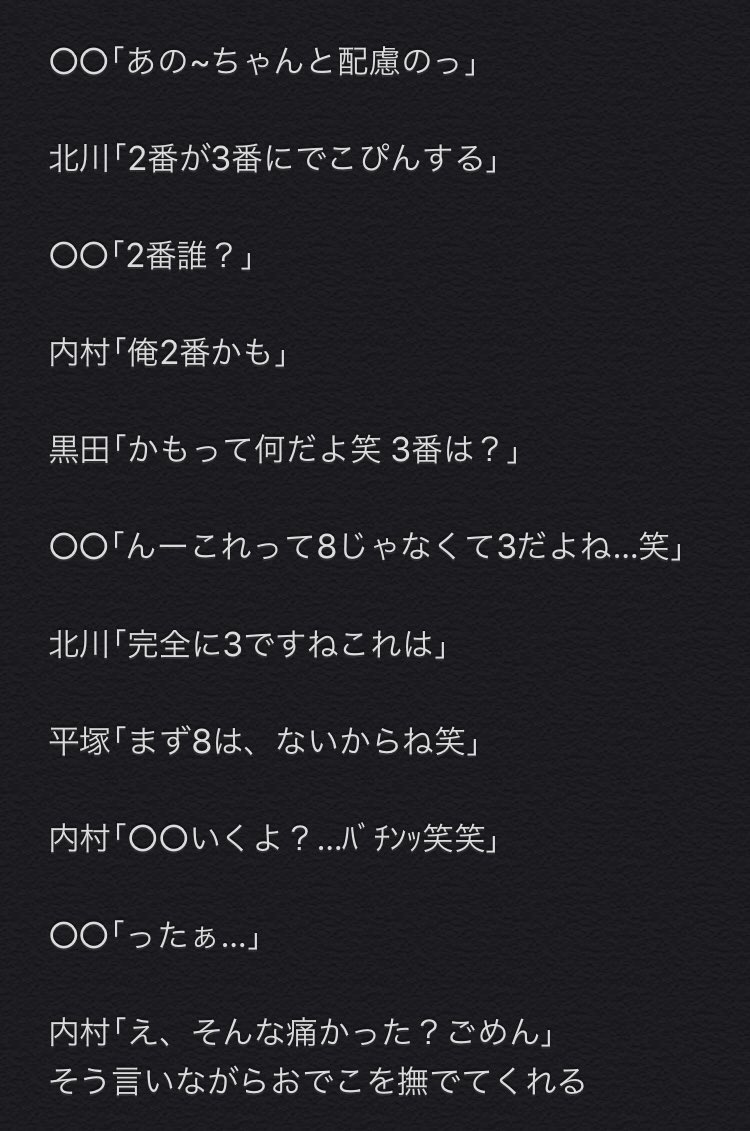 ただのオタクの妄想垢 王様ゲーム