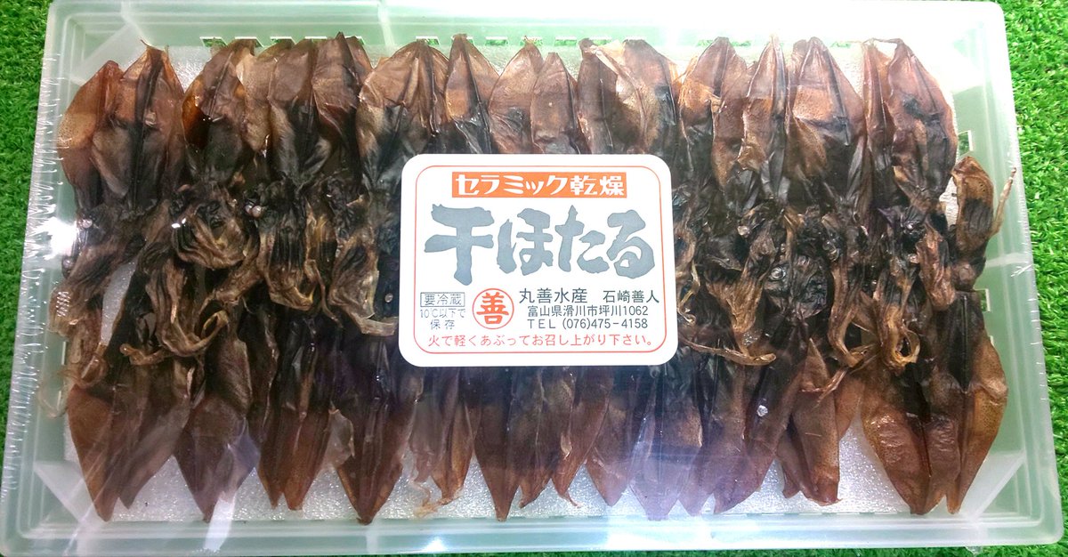 ホタルイカ干物