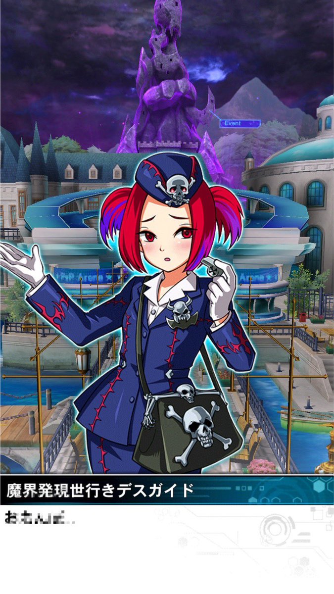 魔界発現世行きデスガイド