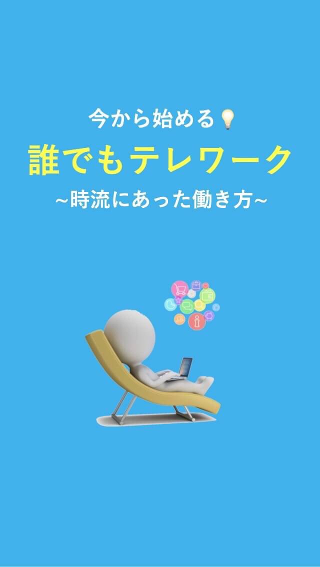 d2z_u's tweet photo. テレワークとは何か？？

テレワークとはテレフォンでワークする。そのままの意味です☺️

誰にも会う必要がなく家で自粛しながら稼ぐことができます🥰 https://t.co/TYMsGuMsZL