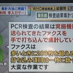 東京都、PCR検査の集計方法がFAXで送られてきたデータを手打ちしていた!