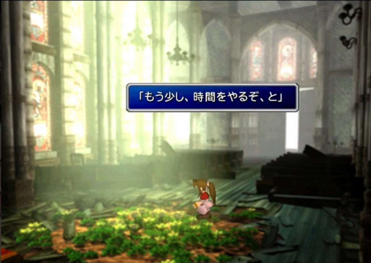 赤砂 Ff7 本家で五番魔晄炉爆破後に落ちた教会でエアリスと再開するシーンの小ネタ 教会外のレノに話しかけれる が リメイクでも少し変わってはいるものの 扉近くでレノが同様の 台詞を話しかけてくる 再現されてたの地味に嬉しい T Co