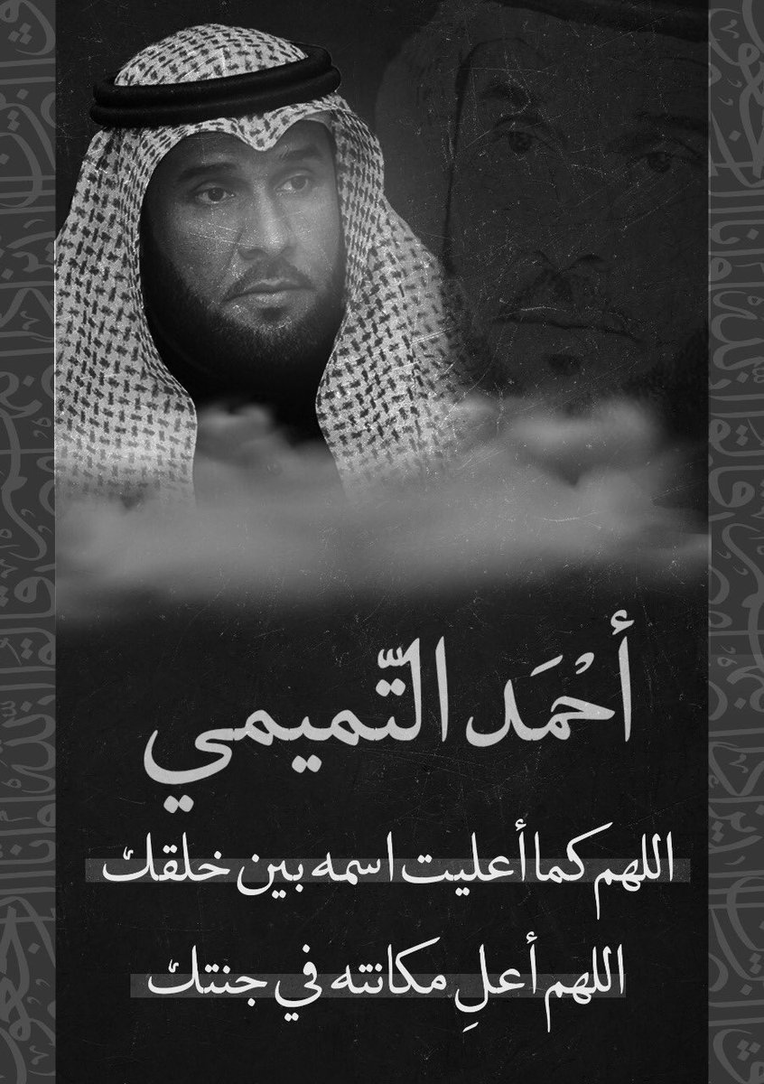 Najmat_Onaiza's tweet photo. @alnajmahfc اللهم اغفرلهم وارحمهم وجميع موتى المسلمين 
#النجمة_نادي_الوفاء 💚🖤 https://t.co/ke8Vkx2a86