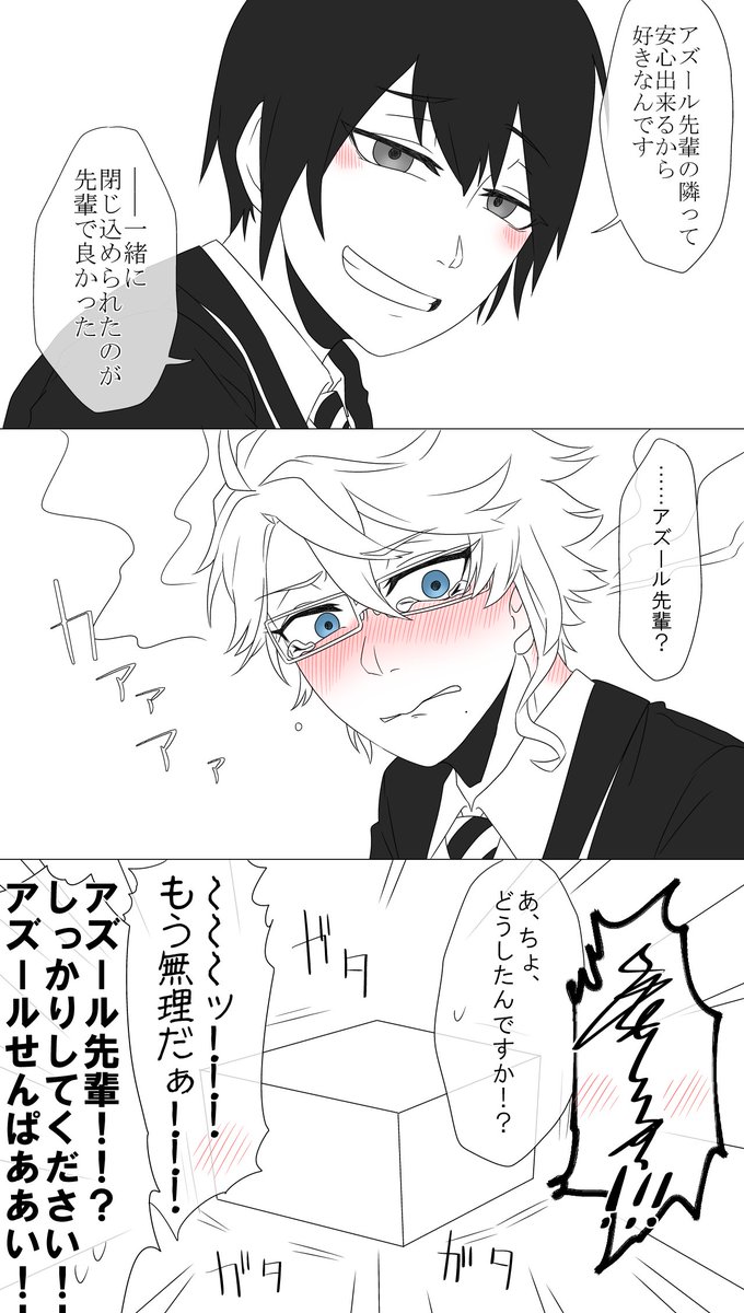 ?先輩と箱に詰められた話(?→→→→→→→監)
#twstプラス 