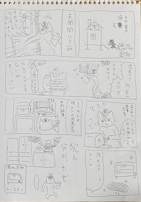 電子レンジの死と冷蔵庫死闘日記
全6ページ 