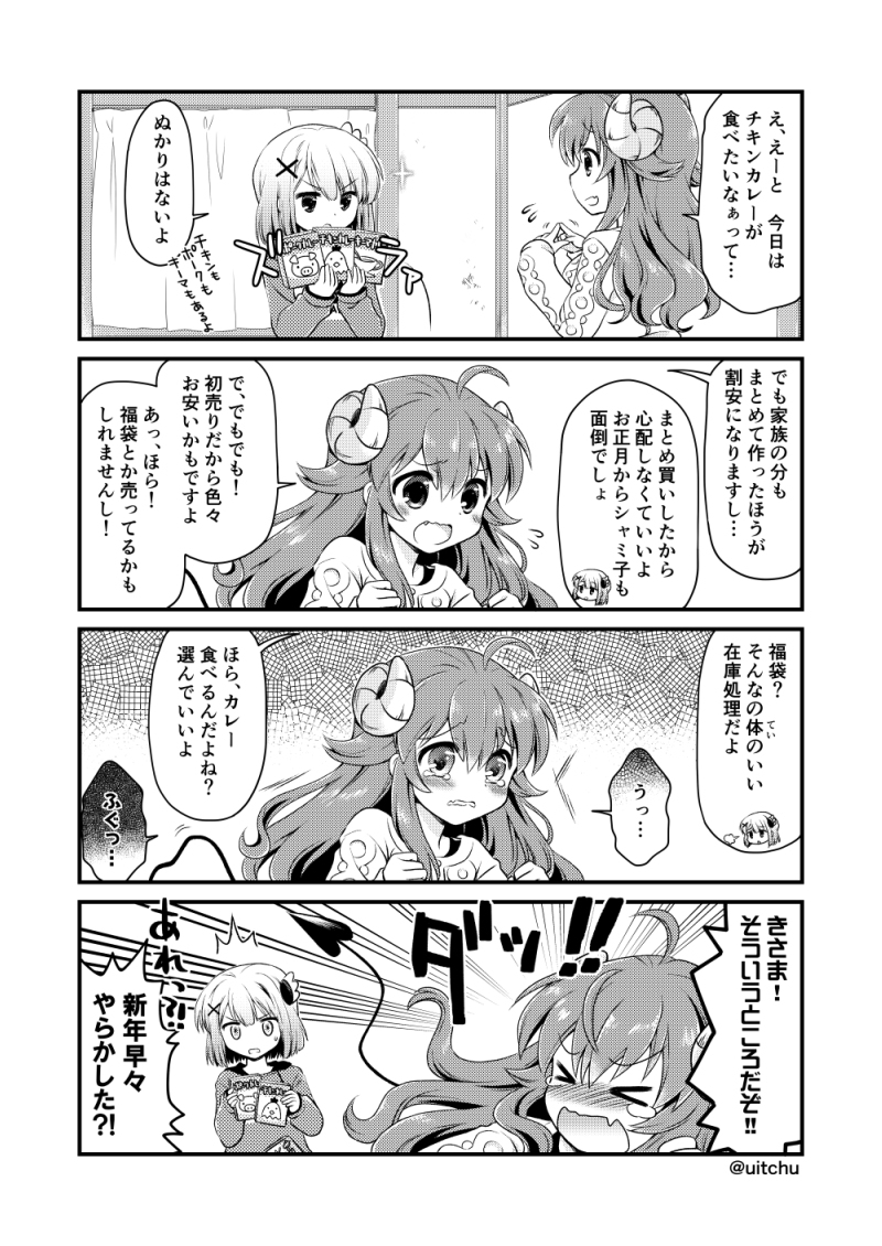 【20.01～04】まちカドまぞく漫画まとめ #漫画 #まちカドまぞく #エアコミケ #シャミ子 #千代田桃 https://t.co/7ywSS0EgsC 