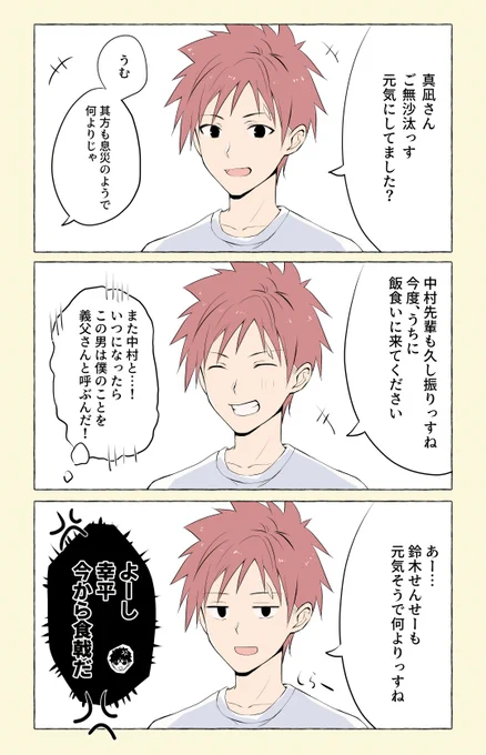 ながくらさんの発言で、朝陽に意図的に塩対応する創真さんめちゃくちゃ良いな…好き、となった末の産物です🙃 