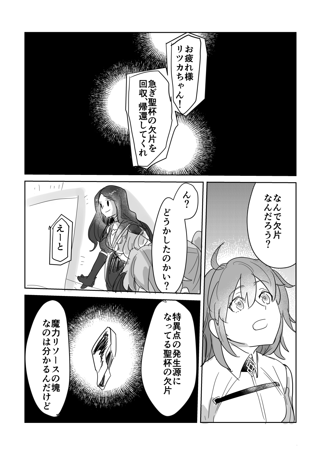 Twitter 上的どろ 通販中 聖杯の欠片とどこかの世界https T Co Bg359ngyeh Twitter