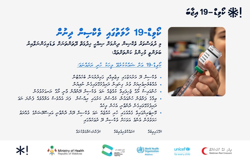 ✳️ ވެކްސިންދޭ ތަންތަނުން ހިދުމަތް ލިބި ގަންނައިރު ބަލަންވީ ކަންތައްތައް:

#ކޯވިޑް19 އަށް ޝައްކުކުރެވޭ މީހަކު ހުރި ރަށެއްނަމަ: