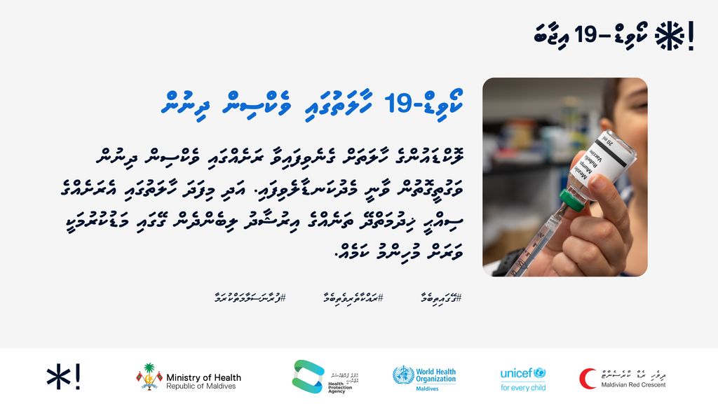 ވެކްސިންދޭ ތަންތަނުން ހިދުމަތް ލިބި ގަންނައިރު ބަލަންވީ ކަންތައްތައް:

#ކޯވިޑް19  އާ  ގުޅިގެން ލޮކްޑައުންގެ ހާލަތަށް ގެނެވިފައިވާ ރަށެއްނަމަ: