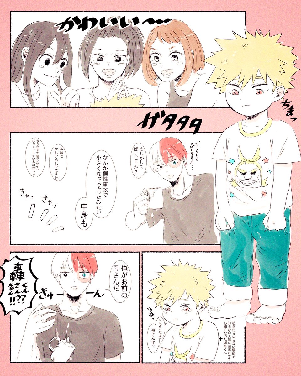 お題:お母さん
#轟爆版深夜のワンドロ一本勝負
遅刻どころじゃないけどタグお借りします 高校生で雄英高校での出来事 たぶん付き合ってる轟爆