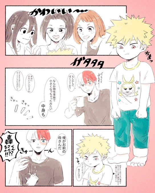 お題:お母さん
#轟爆版深夜のワンドロ一本勝負
遅刻どころじゃないけどタグお借りします 高校生で雄英高校での出来事 たぶん付き合ってる轟爆 