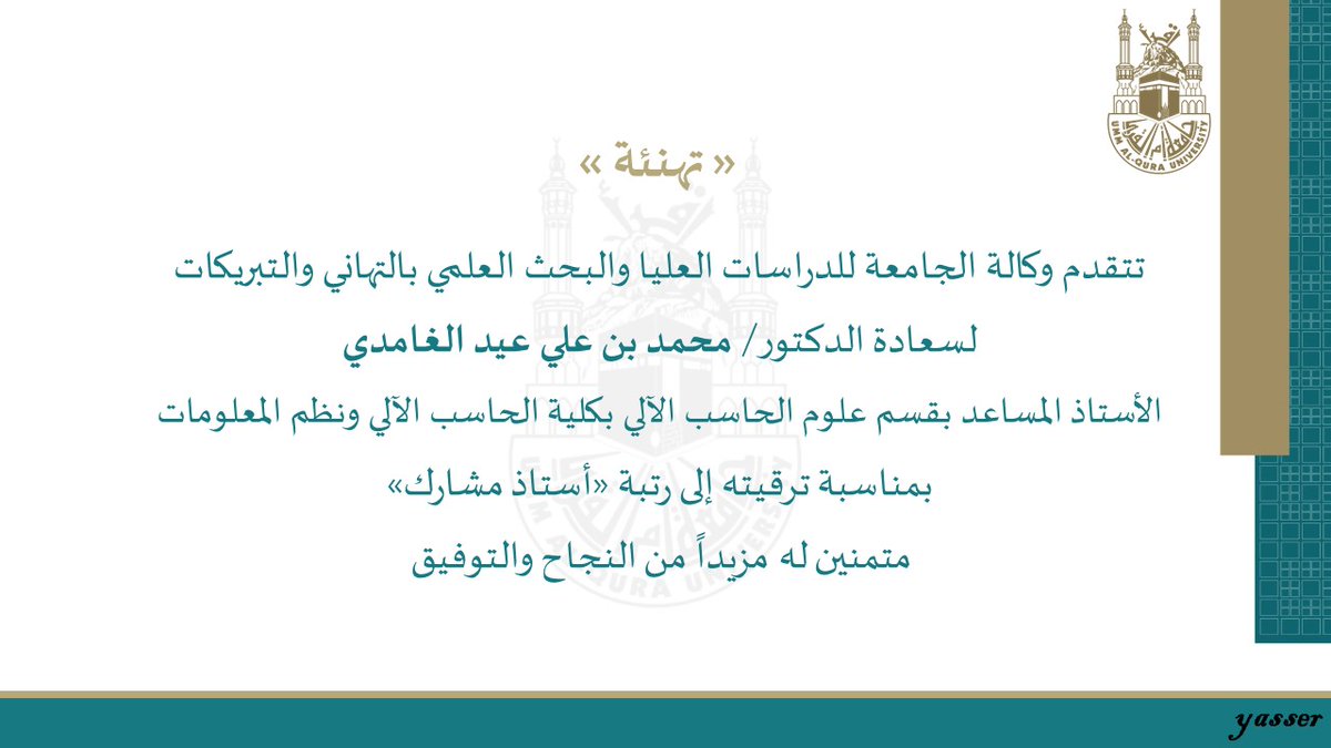gssr_uqu's tweet photo. تهنئة لسعادة الدكتور / محمد بن علي عيد الغامدي @e_mghamdi 
#جامعة_أم_القرى #المجلس_العلمي #الترقيات_العلمية https://t.co/pzjWNFyVVF