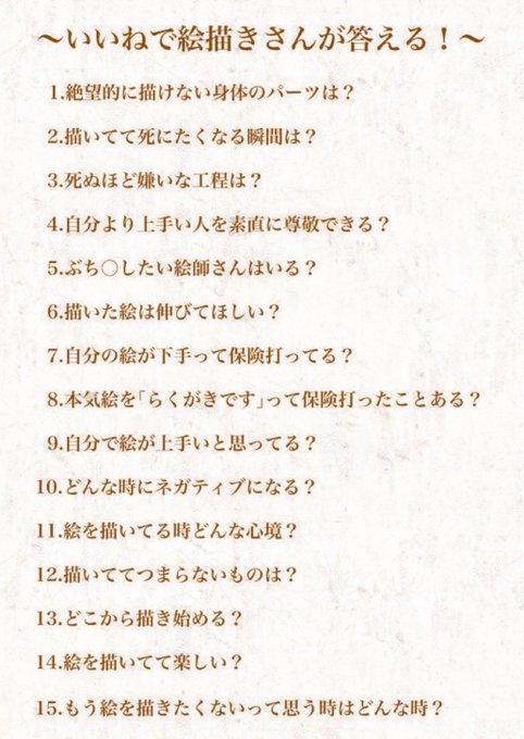 絵描きがいいねで答えるのtwitterイラスト検索結果