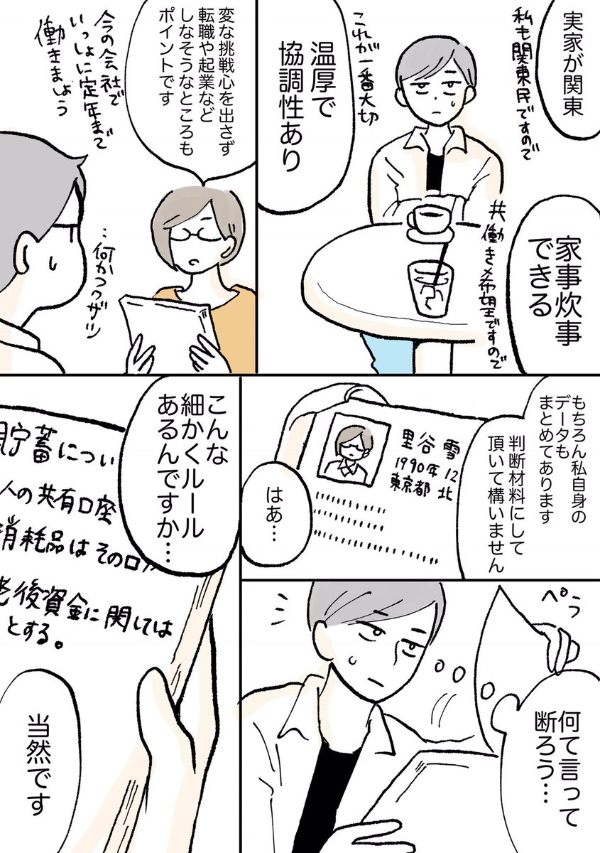 契約結婚をもちかけてくる同僚 