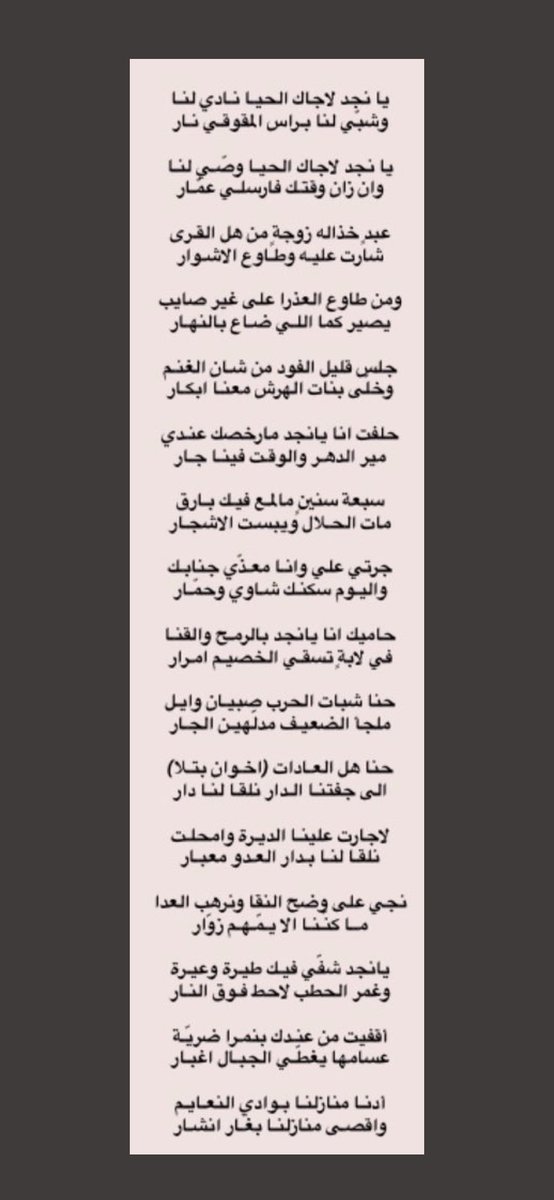 Aborooz87's tweet photo. عبدالله الماجد الهذال (المحزّم) قصيدته في نجد عام 1225هـ . 
عندما استمر القحط 7 سنوات من مقتل الامام عبدالعزيزبن محمد بن سعود .

حينما قال : https://t.co/v2yJTFoTWi