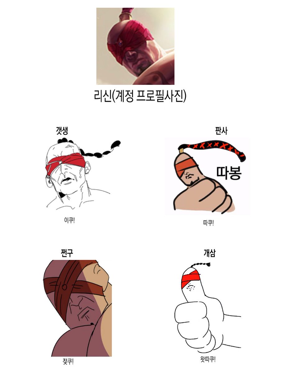 Anbogobogo's tweet photo. 32. 리신(계정플픽) https://t.co/lbrh8PHHaj