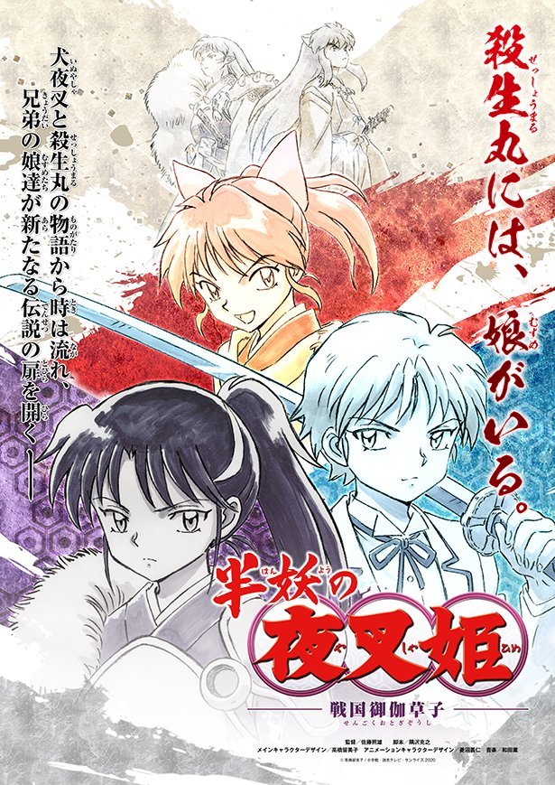 LGBTANIMES+ on X: Inuyasha irá receber um novo projeto animado  intitulado Hanyo no Yashahime: Sengoku Otogi Soshi A obra seguirá os  filhos de Sesshomaru e Inuyasha, a própria Rumiko Takahashi foi responsável