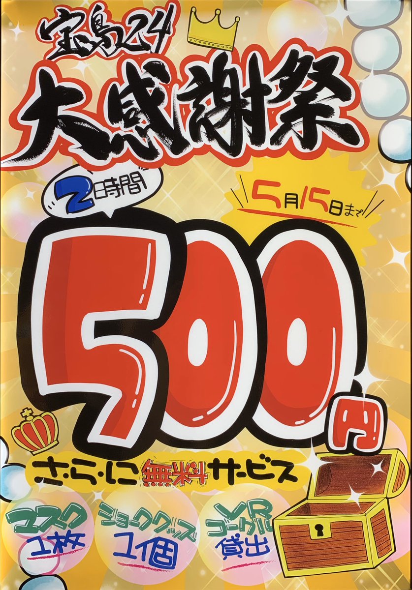 宝島24市原店 宝島24市原店r16 温かいお茶あります 冷たい麦茶も カレーライスはとろとろ 生 もふりかけもあります 5月18日 月 本日は 鶏ごはん 牛すき焼き丼 すべて0円となります 食べ放題 バイキング カレーライス 無料