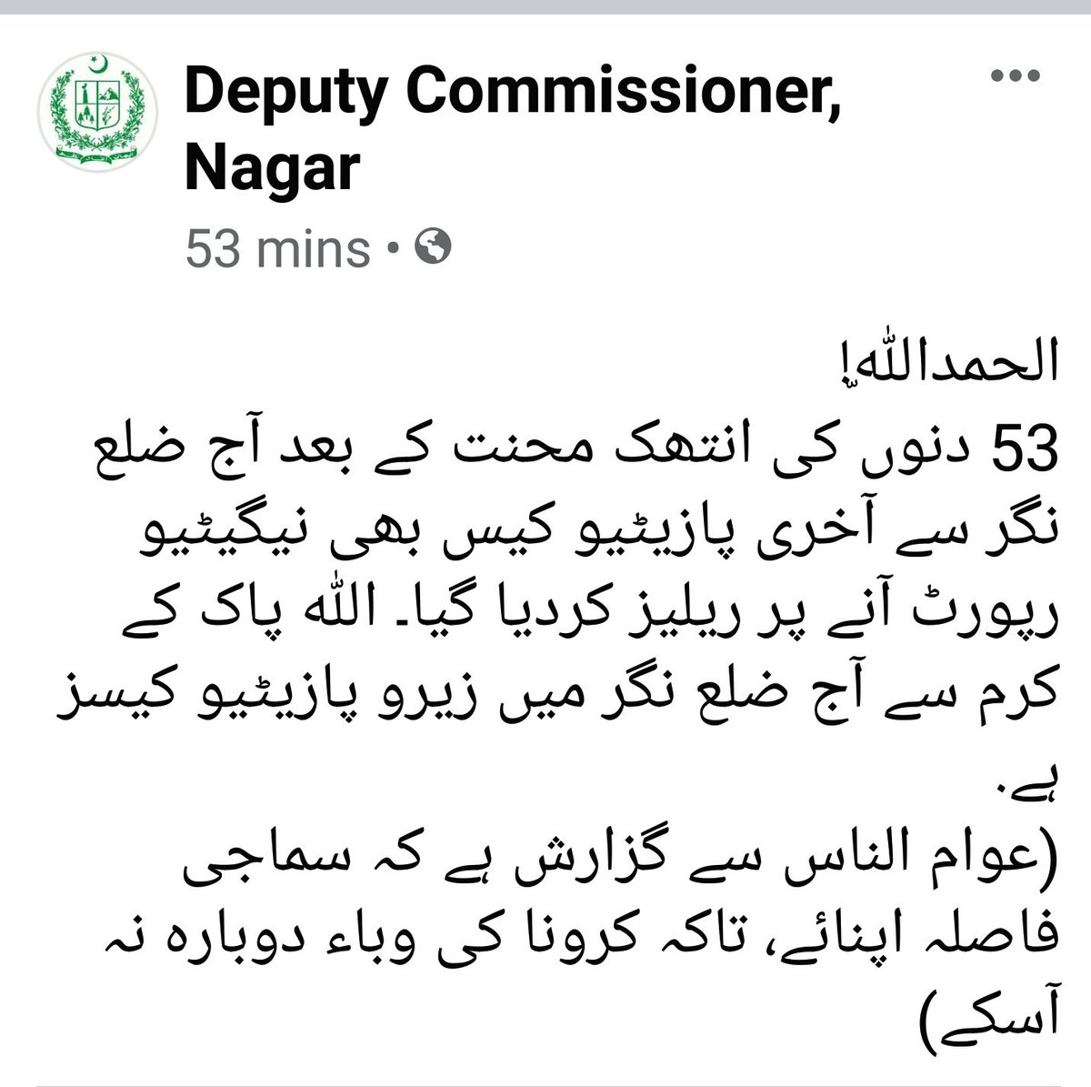 Sheikh4PTI's tweet photo. Nagar District is Corona free now with 0 positive cases.
Thanx all.
Especially
#HeroesInWhite #CMGB
#DCNagar @DCNagarGB
#DHONagar
#MSDHQNAGAR
#All_DOCTORS
#AHNWT #CRN
#RUPANIFOUNDATION
#KADO #HASHO
#HSCNAGAR #AllHunza
#PISE
#ACTFNagar #PRCS
#VOLUNTEEERS #CEEDO
#RESCUE1122 #GBRSP https://t.co/UKSxkXLlgP