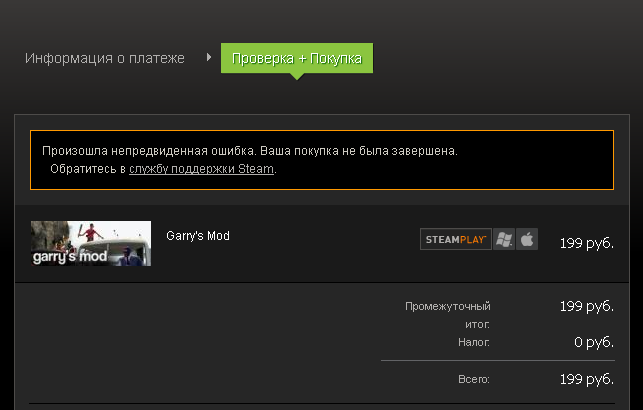 Покупка куплена стим. Подарок невозможно отправить. Значок за покупку игр в стиме. Стим сломан. Стим ограничение на покупку.