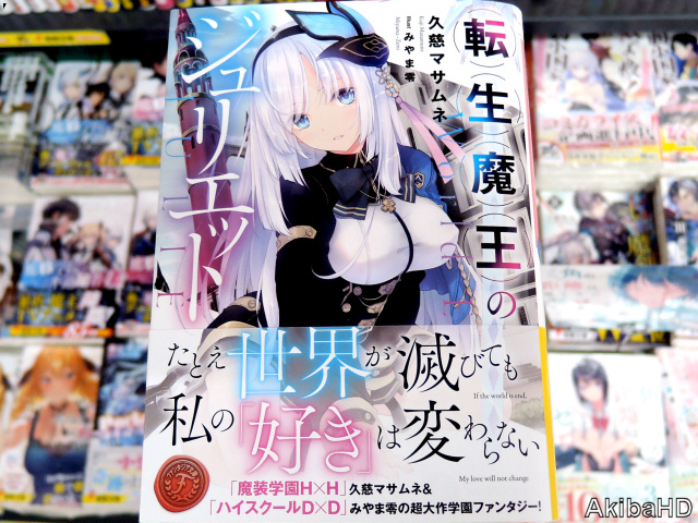 久慈マサムネ 魔王学園の反逆者 5巻 7 1発売 さん がハッシュタグ 発売確認文庫版ラノベ をつけたツイート一覧 1 Whotwi グラフィカルtwitter分析
