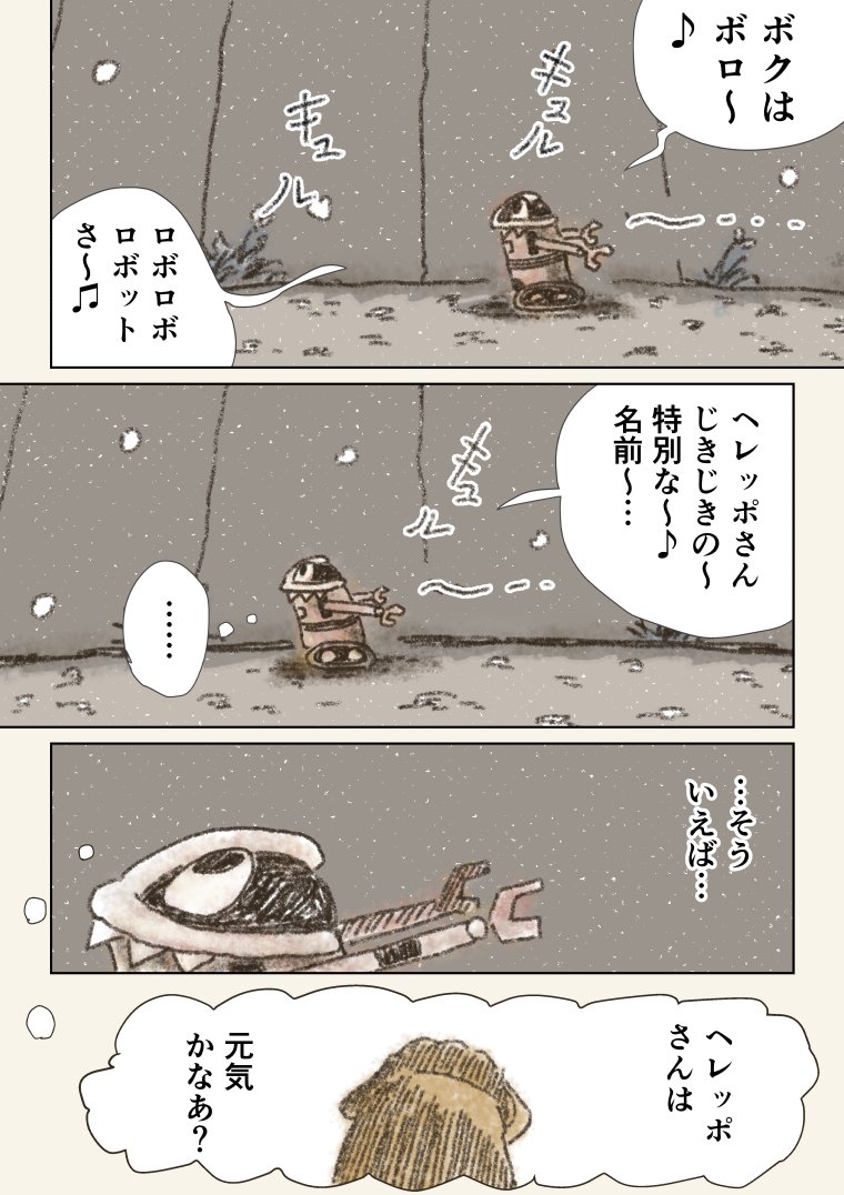 #ボロの旅 5-8 