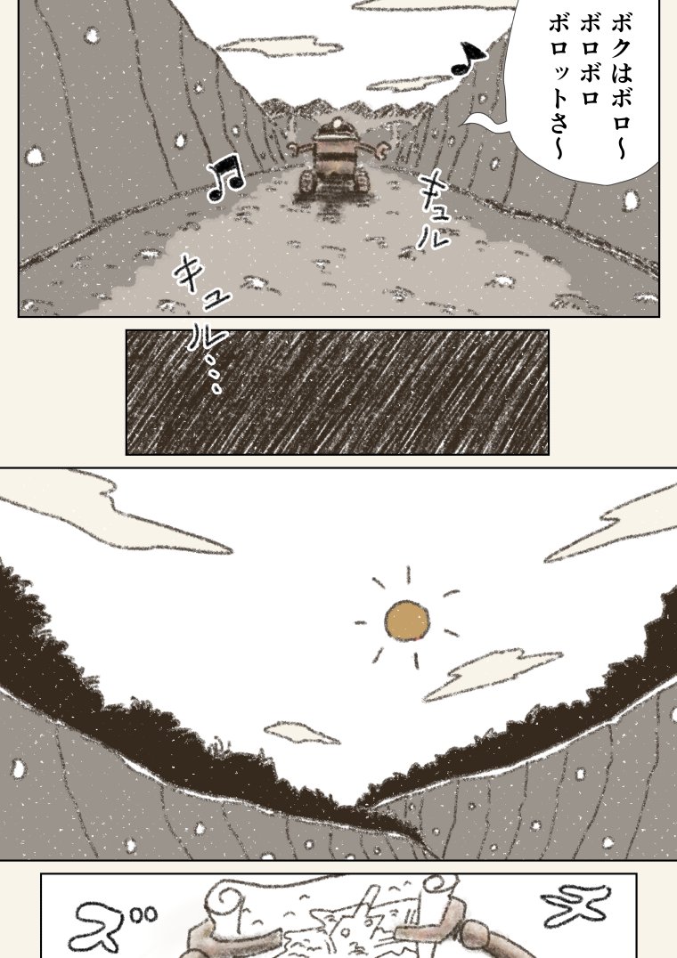 #ボロの旅 5-8 